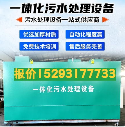 青山一体化污水处理设备 污水处理设备生产厂家