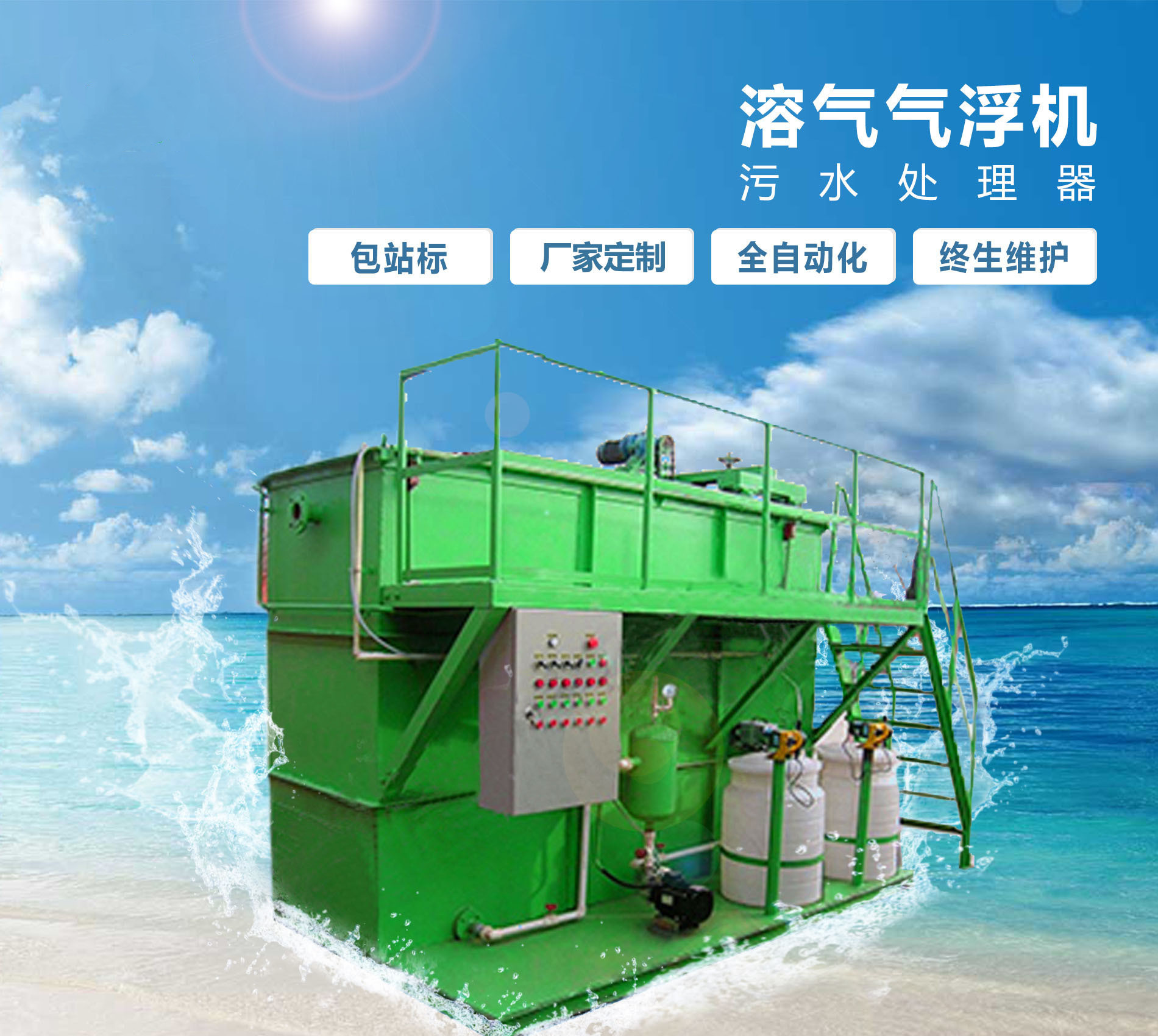 青山溶气气浮机